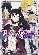 テイルズ オブ ベルセリア コミックアンソロジー(VOL.2)