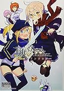 Fate/Grand Orderコミックアンソロジー(5)
