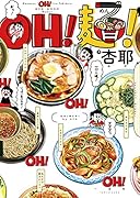 OH! 麺
