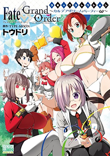 Fate/Grand Orderコミックコレクションの表紙