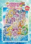 映画プリキュアオールスターズNewStage みらいのともだちアニメコミック