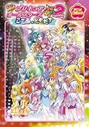 映画プリキュアオールスターズNewStage2 こころのともだち アニメコミック