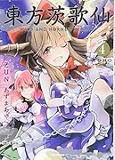 東方茨歌仙 〜Wild and Horned Hermit. 4