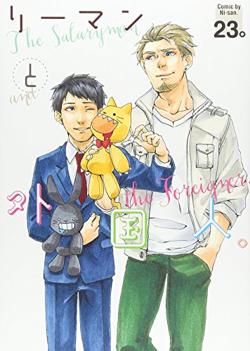 リーマンと外国人。