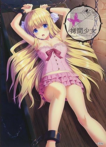 拷問少女 Sadistic　Girl