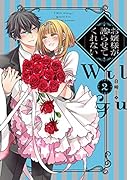 お嬢様が護らせてくれない(2)