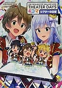 THE IDOLM@STER MILLION LIVE! THEATER DAYS 4コマ シアターの日常(1)