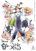 なつぞら(上) NHK連続テレビ小説