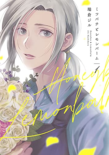 ミツバチとレモンバーム(1)