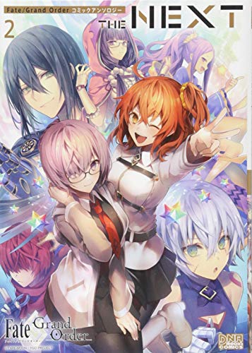 Fate/Grand Order コミックアンソロジー THE NEXT(2)