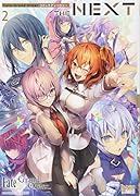 Fate/Grand Order コミックアンソロジー THE NEXT(2)