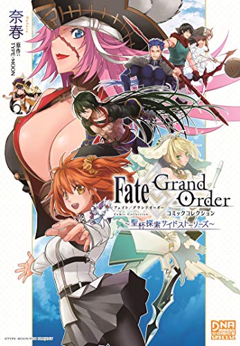 Fate/Grand Orderコミックコレクション〜聖杯探索サイドストーリーズ