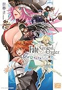 Fate/Grand Orderコミックコレクション〜聖杯探索サイドストーリーズ