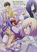 Fate/Grand Orderコミックコレクション〜ゆるっとマスター生活XX日