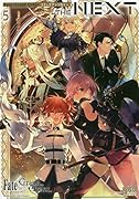 Fate/Grand Order コミックアンソロジー THE NEXT(5)