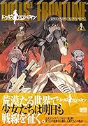 ドールズフロントライン コミックアンソロジー VOL.2(2)