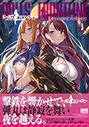 ドールズフロントライン コミックアンソロジー VOL.3(3)