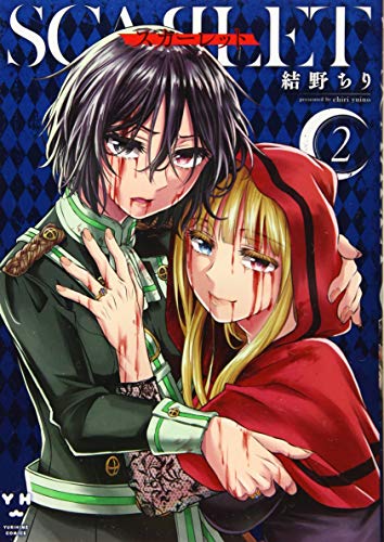 スカーレット(2)