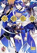 刀剣乱舞ーONLINE- コミックアンソロジー VOL.3(仮)(3)