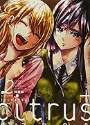 citrus+ 2 特装版