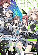 アイドルマスターシャイニーカラーズコミックアンソロジーVOL.2(2)