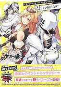 アズールレーン コミックアンソロジー Breaking!! VOL.1