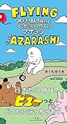 何かを掴んでないとどこかに飛んで行っちゃうアザラシ