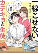 一線こせないカテキョと生徒(1)