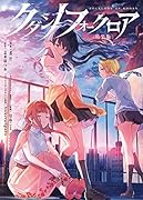 クダンノフォークロア 特装版