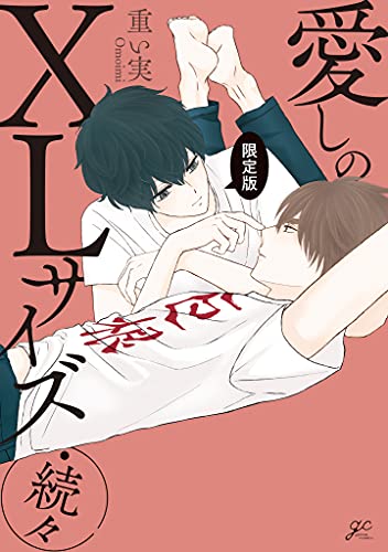愛しのXLサイズ・続々の表紙