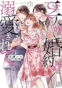二人の婚約者に溺愛されて(1)