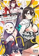 アズールレーン コミックアンソロジー Breaking!! VOL.6(6)