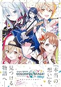 プロジェクトセカイ カラフルステージ! feat.初音ミク コミックアンソロジー