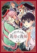 いびってこない義母と義姉(2)