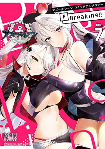 アズールレーン コミックアンソロジー Breaking!! VOL.7(7)