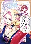 Akuyaku Reijou no Naka no Hito (1)