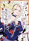 Akuyaku Reijou no Naka no Hito (2)