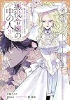 Akuyaku Reijou no Naka no Hito (3)