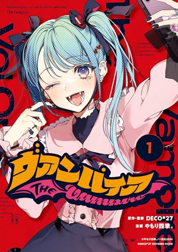 ヴァンパイア(1)
