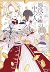 Akuyaku Reijou no Naka no Hito (4)