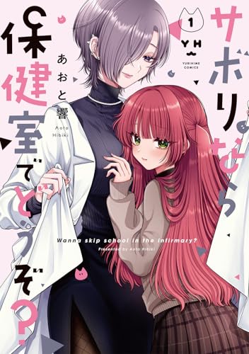 百合姫コミックス