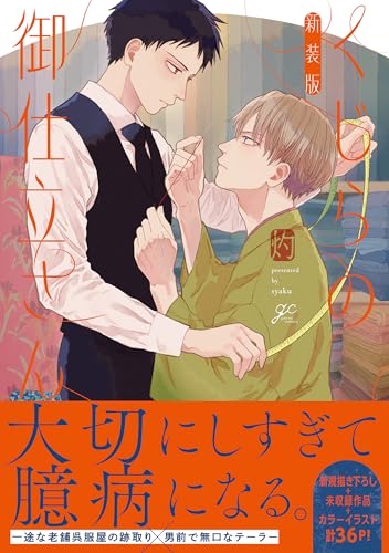 くじらの御仕立さん 新装版