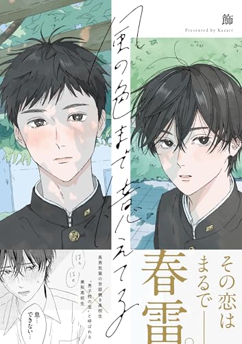 風の色まで憶えてる