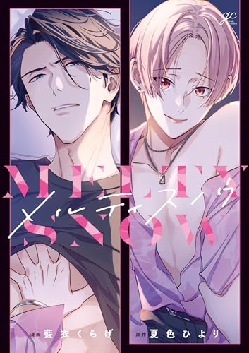 メルティスノウ