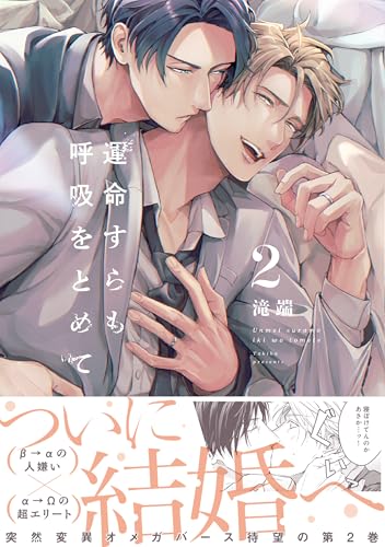 運命すらも呼吸をとめて 2