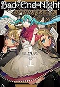 Bad∞End∞Night〜インセイン・パーティー〜 1