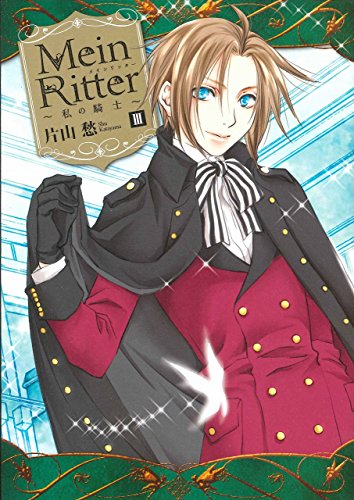 Mein Ritter〜私の騎士〜 3