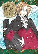 Mein Ritter〜私の騎士〜 3