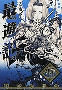 文庫版 最遊記 5