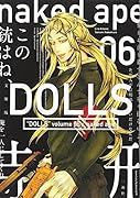 文庫版DOLLS(06)